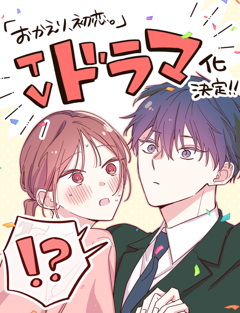 【お知らせ】おか恋ドラマ化