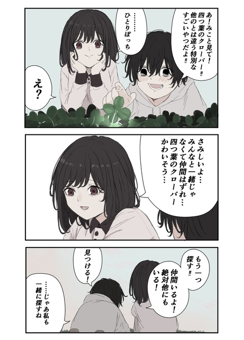 特別なクローバー