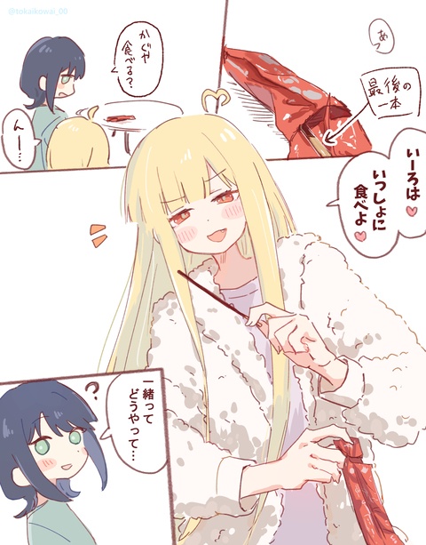 ポッキーゲーム