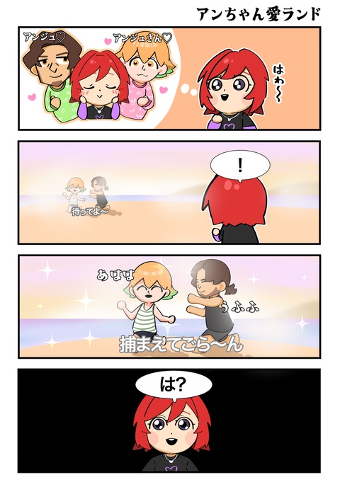 アンちゃん愛ランド