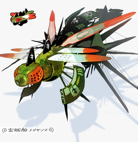 空賊船メガヤンマ