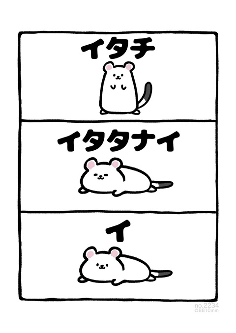 no.2234 『 イ 』