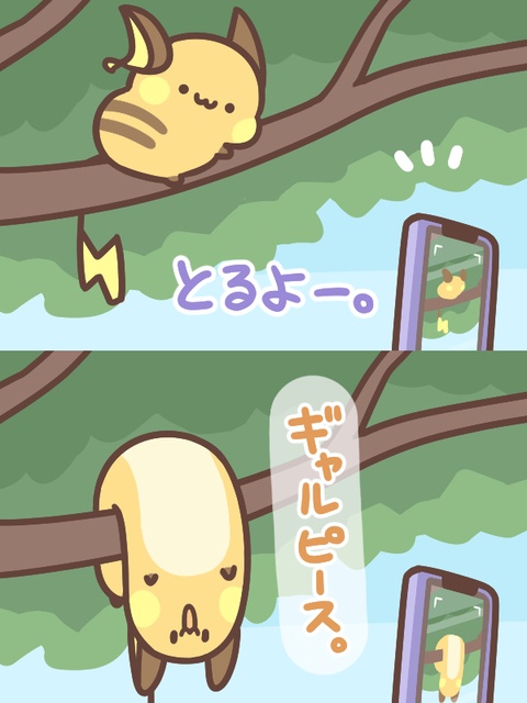 ギャルピース