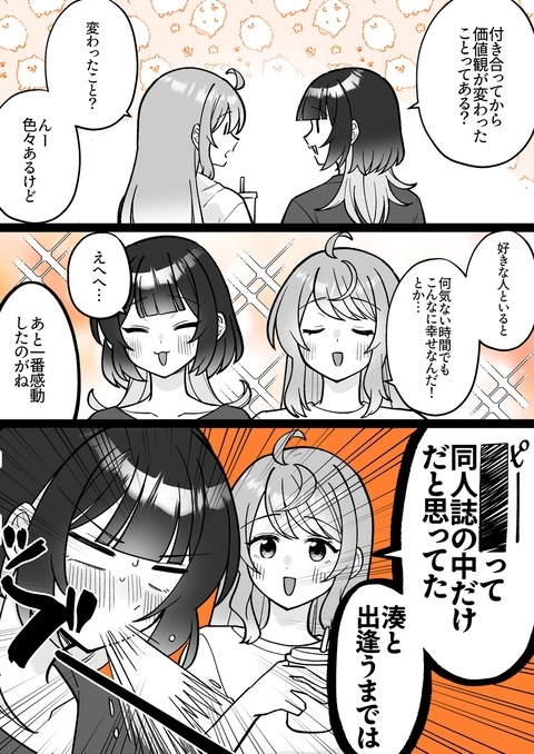 【小春と湊】神秘