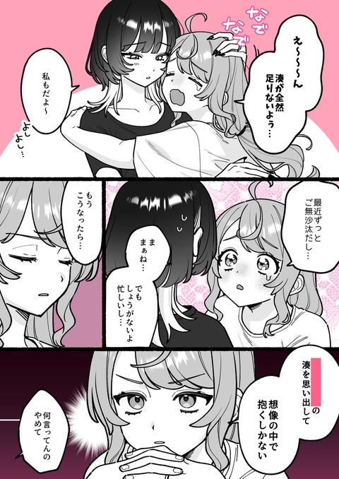 【小春と湊】想像