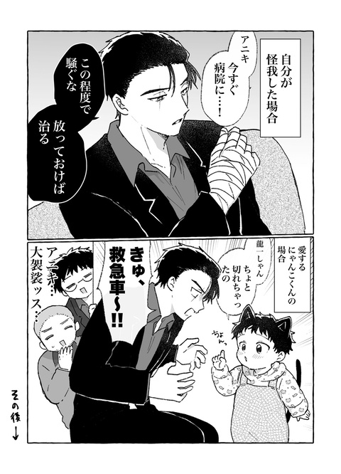 怖いお兄さんとにゃんこ丹波くん