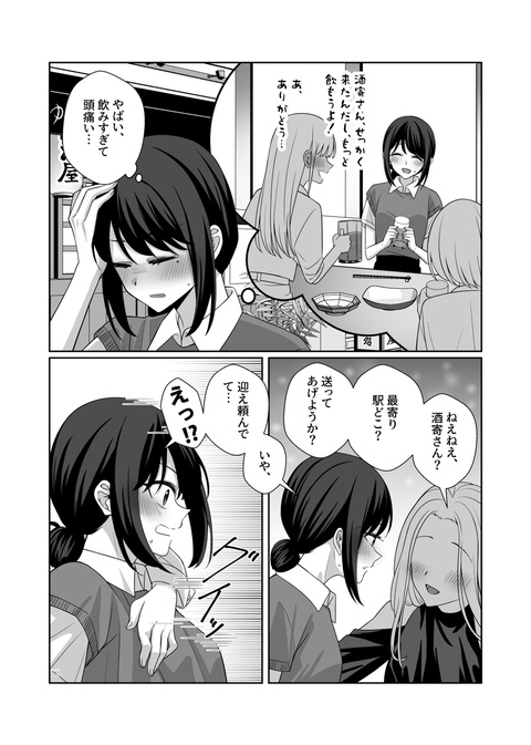 ヤチいろ大学妄想パロ 続きの⑥