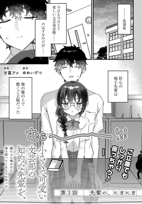 「小さくて可愛い文芸部の知的な先輩」3話前編更新されました