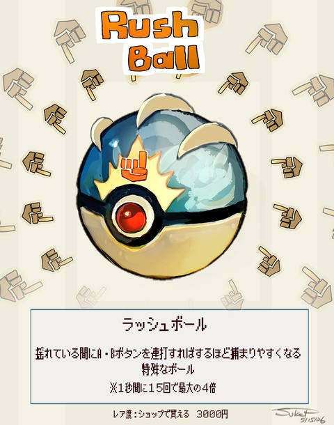 ポケモンモチーフのボール