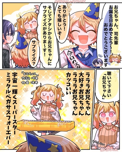 天馬司誕生祭2026