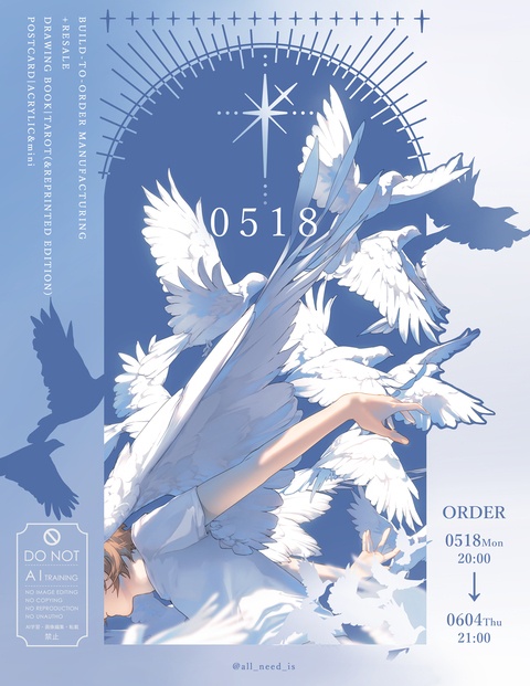 0518受注通販