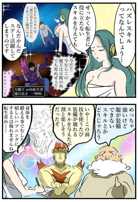 ハズレスキル研究会。