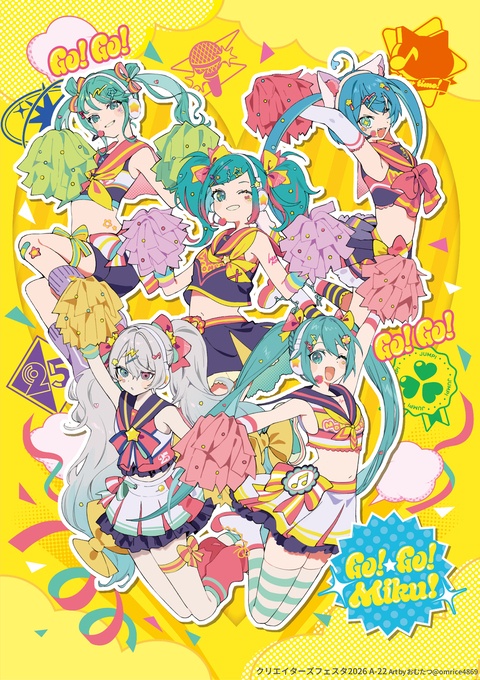 チアガール×セカイミク
