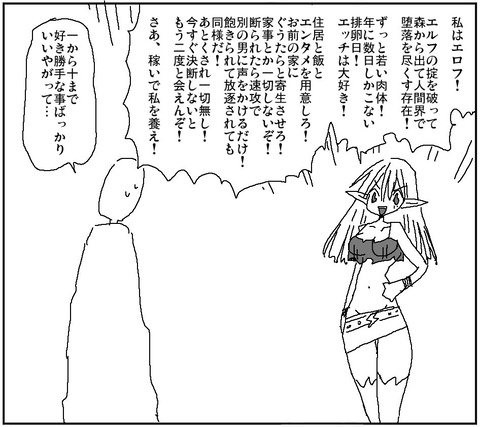 エロフ