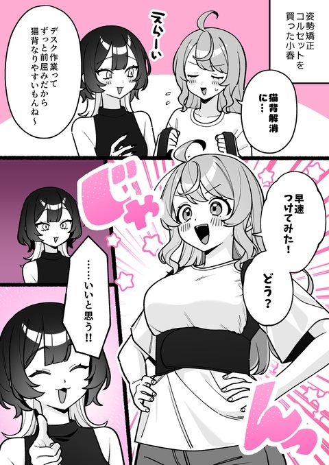 【小春と湊】視線