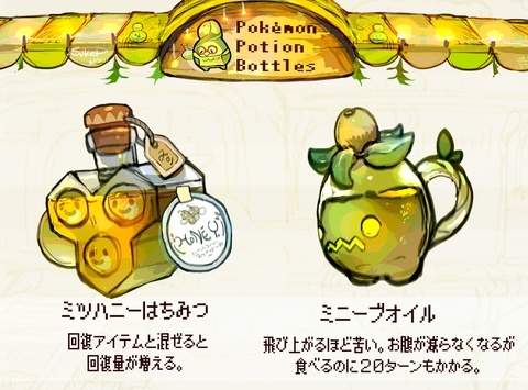 ポケモンのポーションボトル