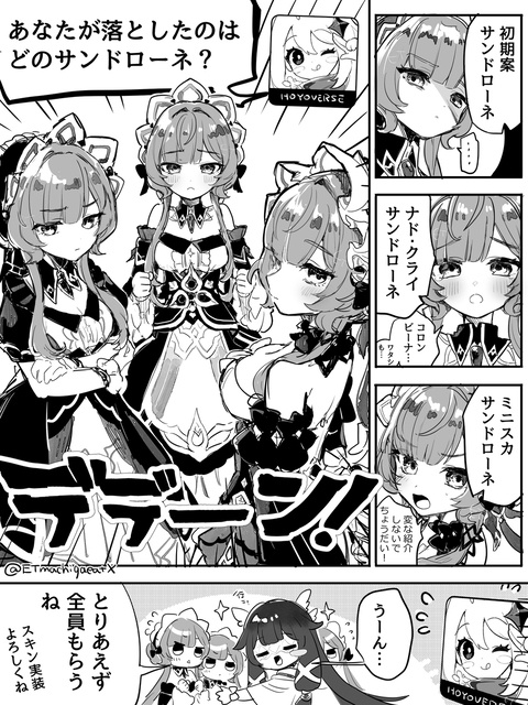 サンドローネ全員ください
