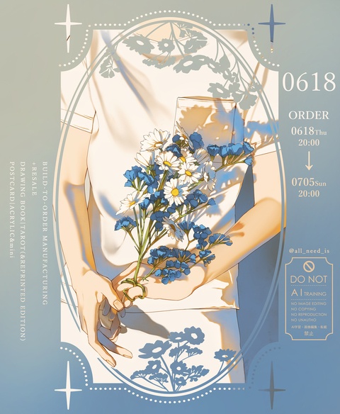 0618受注