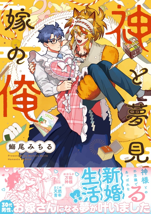 BLショート漫画の単行本が出るぞ