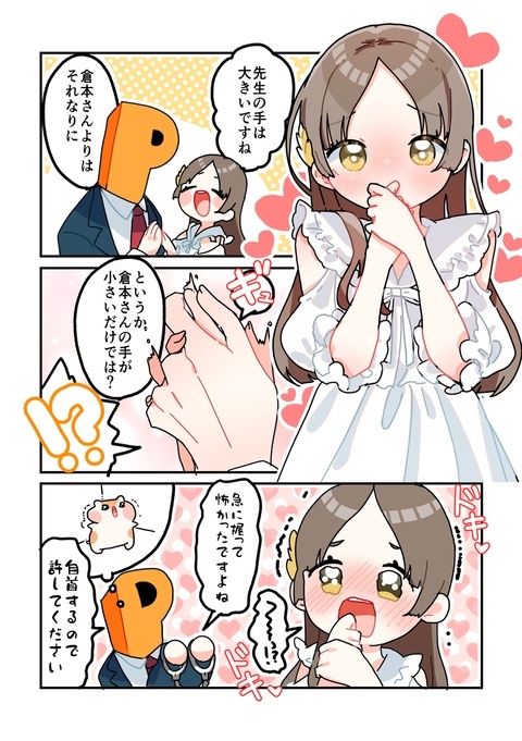 倉本さんは可愛いですわ93