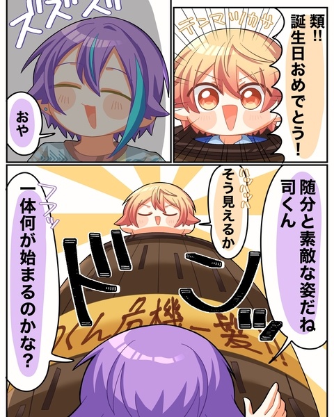 神代類誕生祭2026