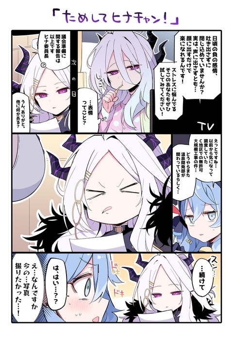 ヒナちゃんのストレス解消法
