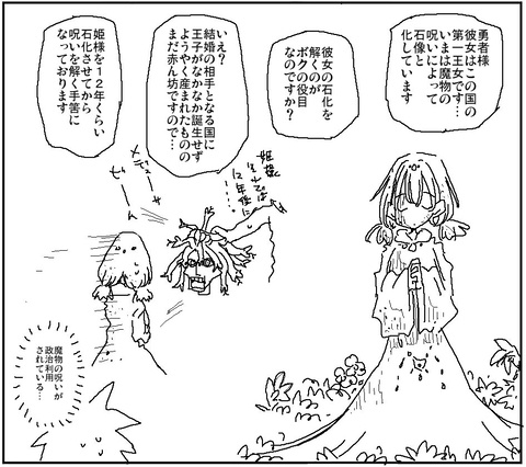 石化姫