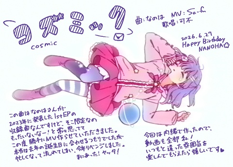 コズミック