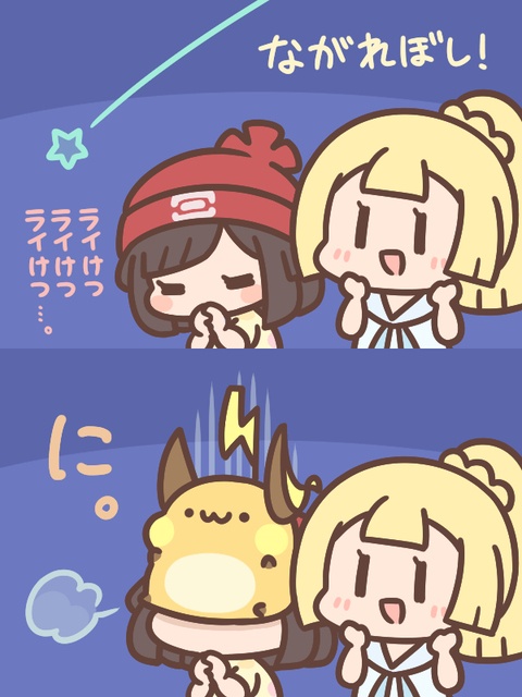 ながれぼし