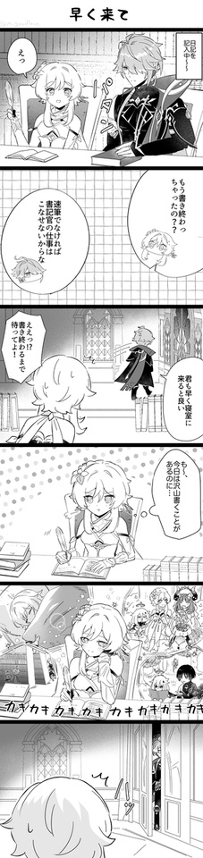 早く来て