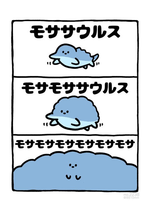 no.2238 『 モサモサモサモサモサモサ 』