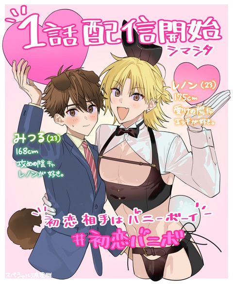 「お知らせ」BL連載します。