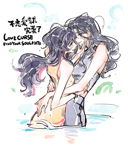Lovecurse　望舒×祁熠まとめ１