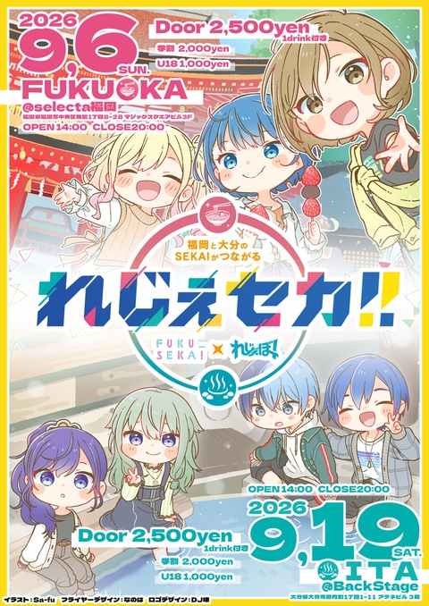 福岡⇔大分Trip!