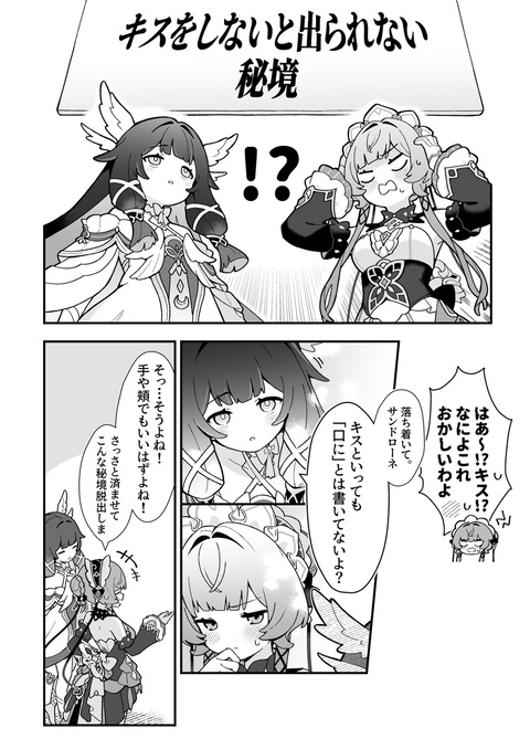 謎の秘境に閉じ込められるコロンビーナ&サンドローネです、か…