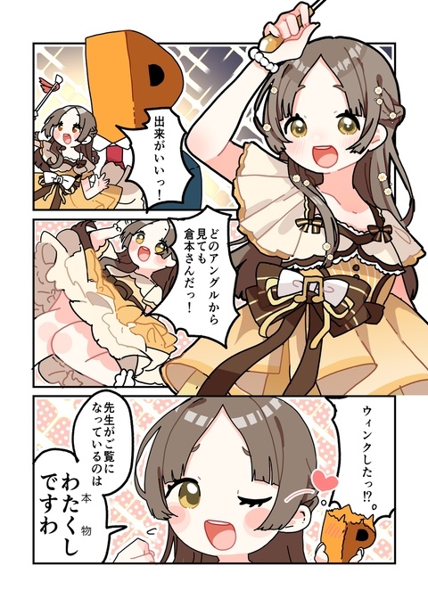倉本さんは可愛いですわ97