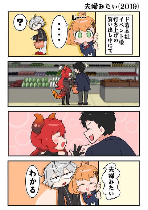 夫婦みたい