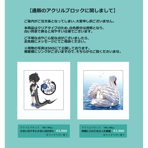 【通販のアクリルブロックに関しまして】