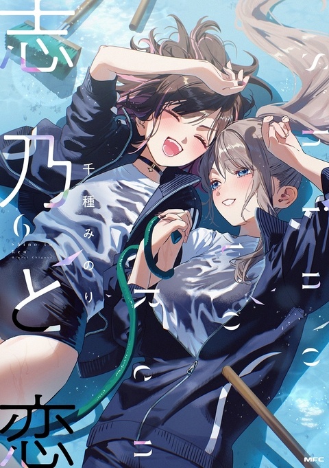 志乃と恋6巻☀️