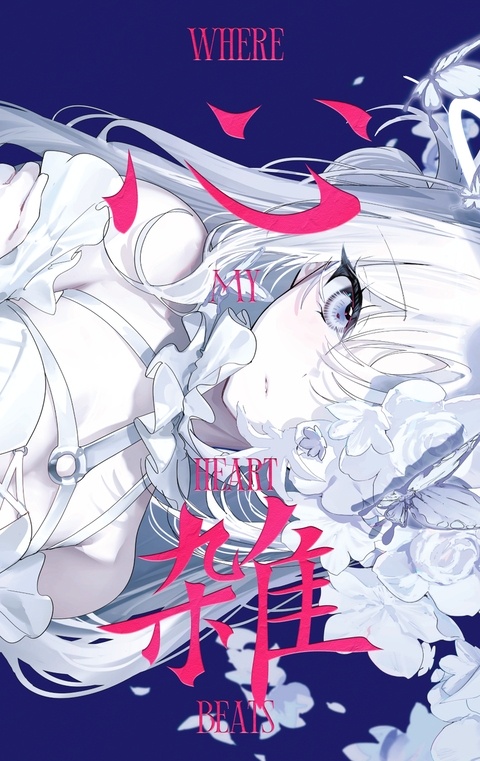 【C108】心雑