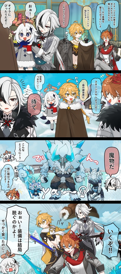 「雪国の洗礼」