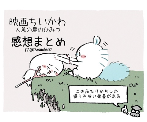 映画ちいかわ 人魚の島のひみつ感想まとめ