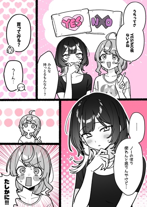 【小春と湊】YES or NO？