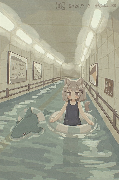 地下道プール