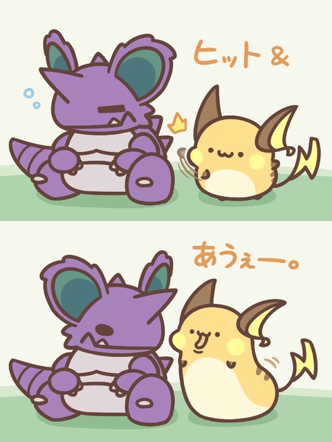 ヒット&アウェイ