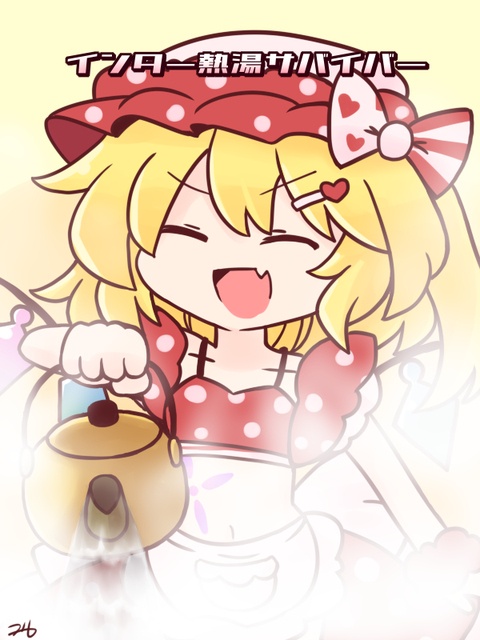 インター熱湯サバイバー