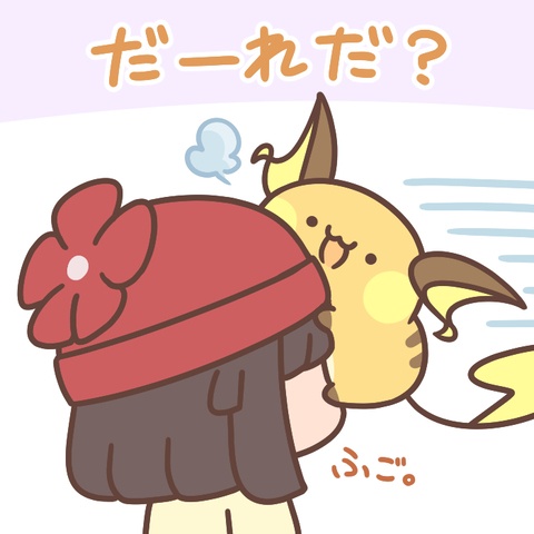 だーれだ？