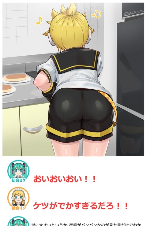 ケツがでかすぎるレンくん