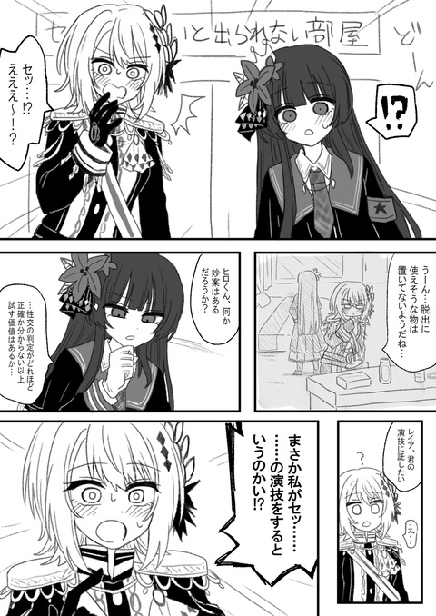 二階堂と蓮見が多い落書き詰
