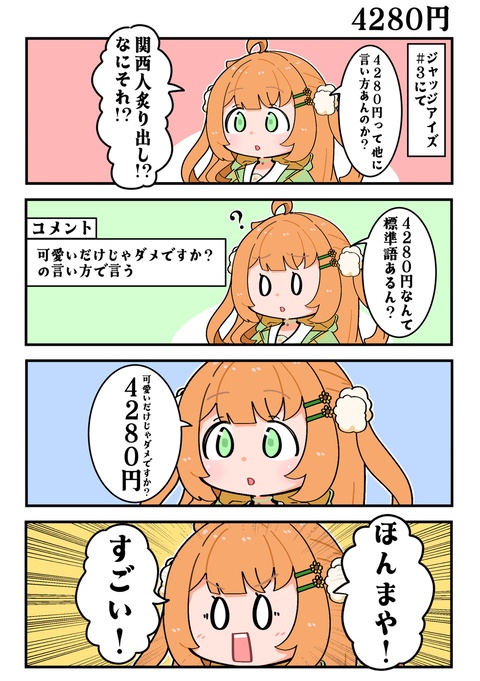 4280円
